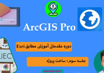 ساخت پروژه در ArcGIS Pro