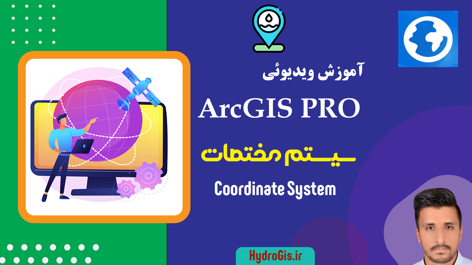 سیستم مختصات در ArcGIS Pro