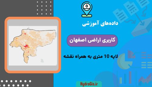 نقشه کاربری اراضی اصفهان