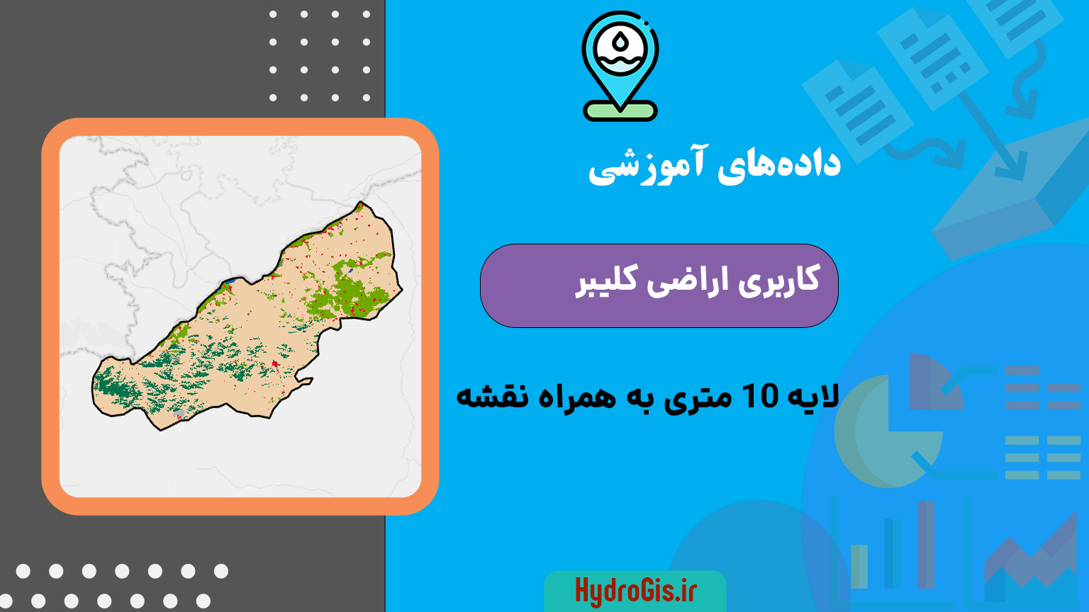 نقشه کاربری اراضی شهرستان کلیبر