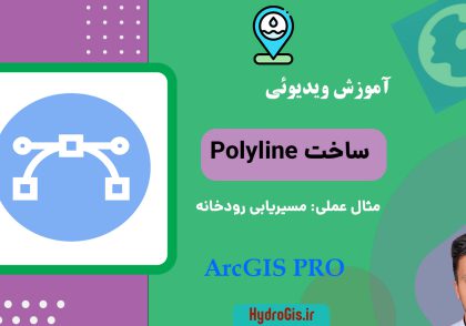 ساخت Polyline در ArcGIS Pro