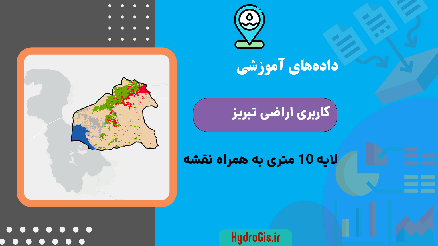 نقشه کاربری اراضی تبریز