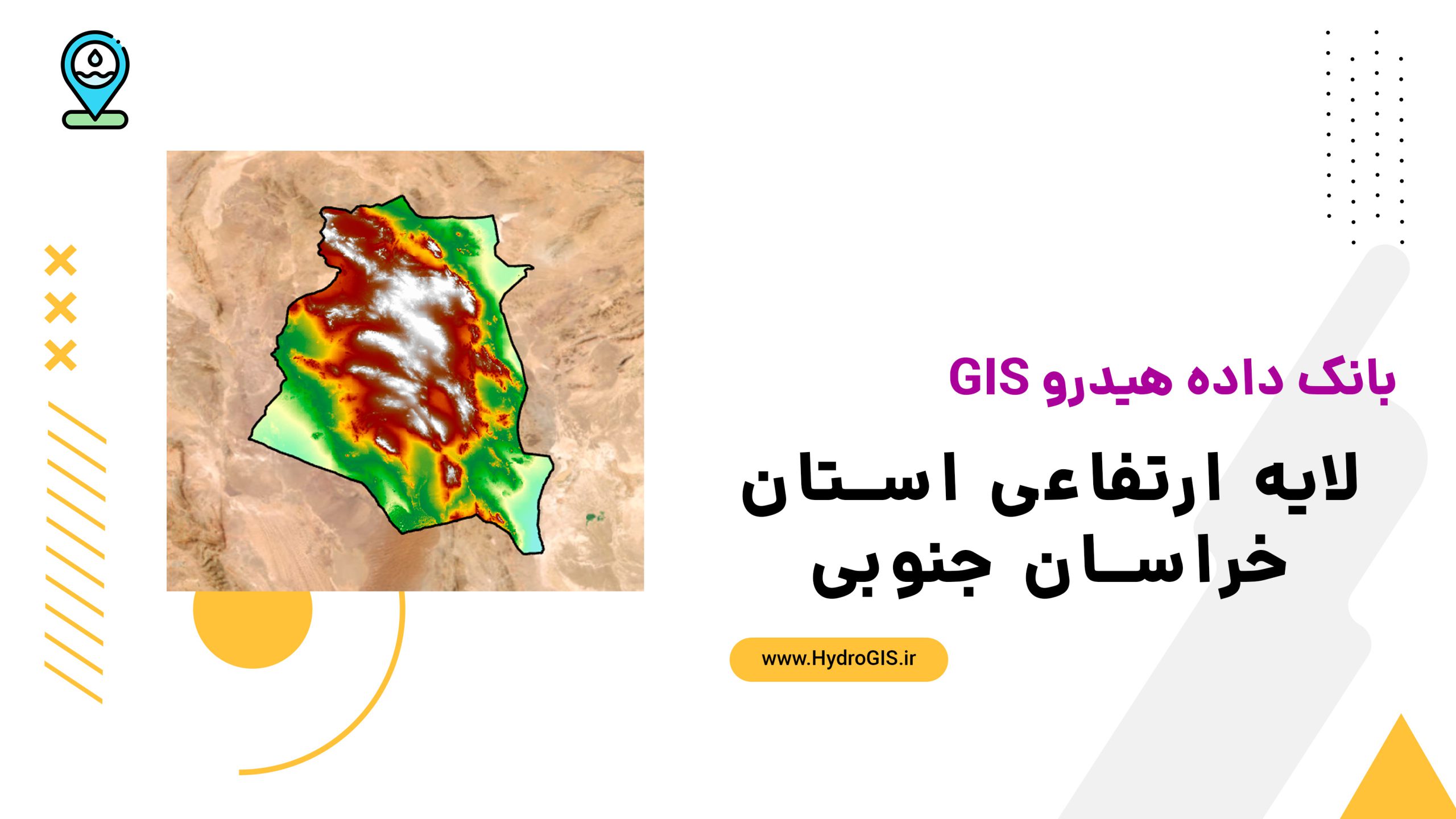 لایه ارتفاعی استان خراسان جنوبی