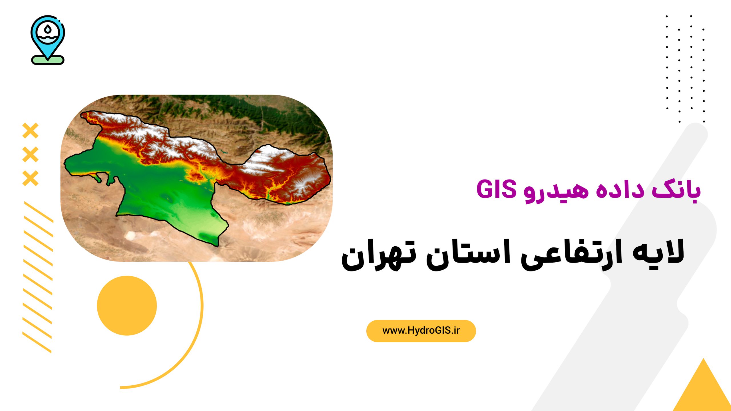 لایه ارتفاعی استان تهران