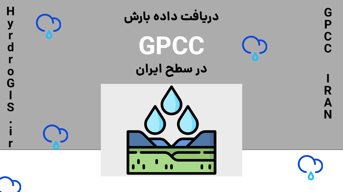 داده بارش GPCC