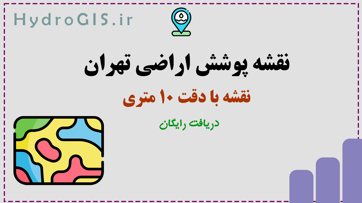 نقشه پوشش اراضی استان تهران