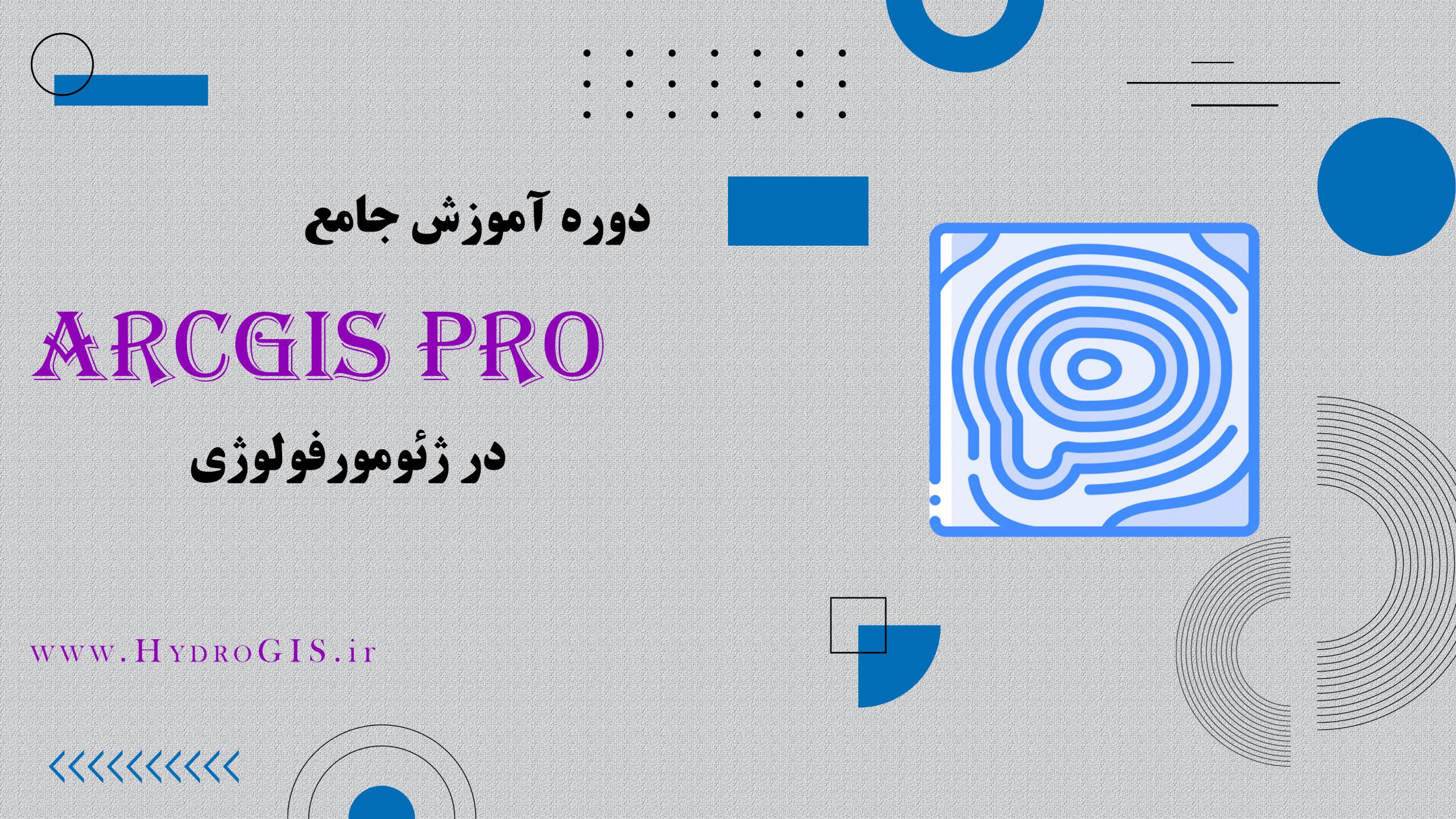 آموزش ArcGIS در ژئوموفولوژی